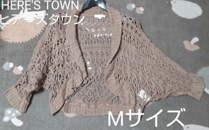 ニットカーディガン　ニットボレロ　かぎ編みボレロ　HERE'S TOWN ヒアーズタウン　Mサイズ 　茶　匿名配送