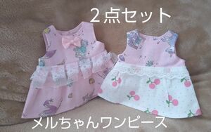 メルちゃんサイズ　ワンピース２点　ピンクユニコーン柄　ハンドメイド　即購入大歓迎!　匿名配送即日発送　クーポン　