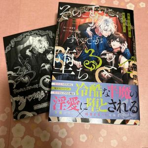 その手に、すべてが堕ちるまで　孤独な半魔は愛を求める （＆ａｒｃｈｅ　ＮＯＶＥＬＳ） コオリ／著