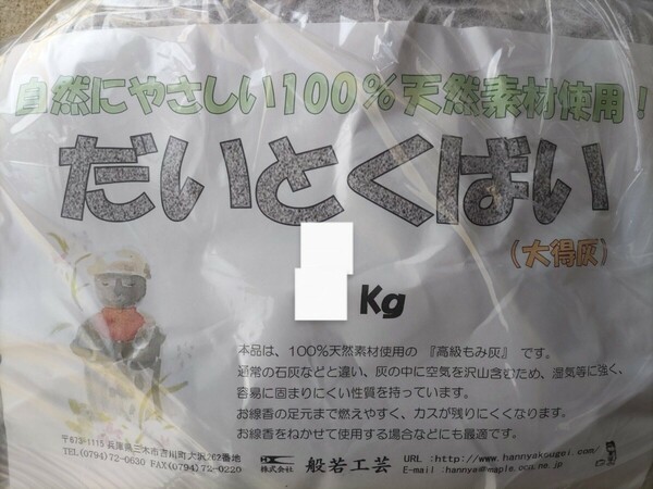 【お買い得】国産高級もみ灰２ｋｇ もみ灰100％　天然素材　香炉灰　仏壇　仏具　彼岸　お盆　法事　囲炉裏　線香　日本製