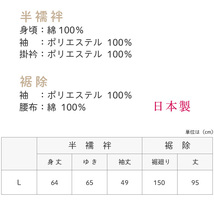 ☆着物タウン☆　二部式長襦袢 白 ホワイト L 洗える 半襦袢 裾除け komono-00090-L_画像7