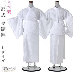 * kimono Town * two part type long kimono-like garment white white L... half underskirt undergarment worn susoyoke komono-00090-L
