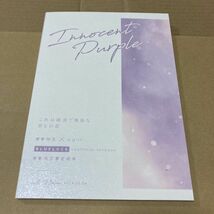 「Innocent Purple」Apricot Soda　ブルーロック　同人誌　御影玲王×女夢主　Ａ５ 80p_画像10