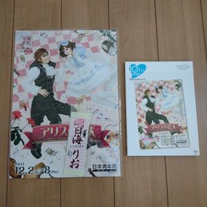 宝塚 アリスの恋人 DVD パンフレット