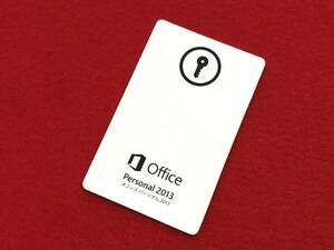 【送料無料】Microsoft Office 2013 Personal 中古