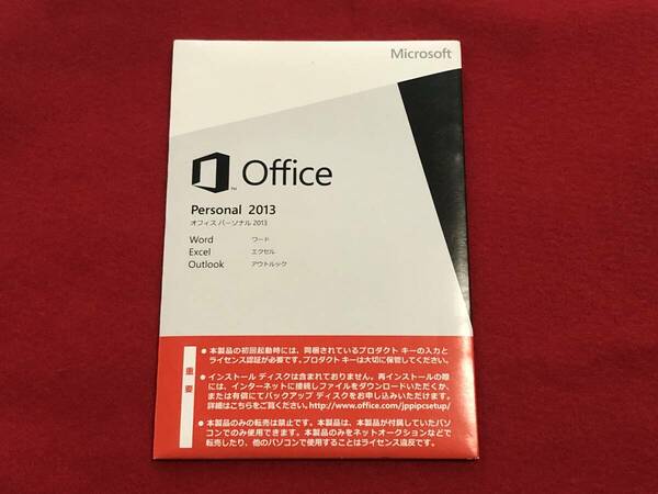 【送料無料】Microsoft Office 2013 Personal 未開封