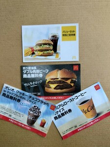 マクドナルド（肉）