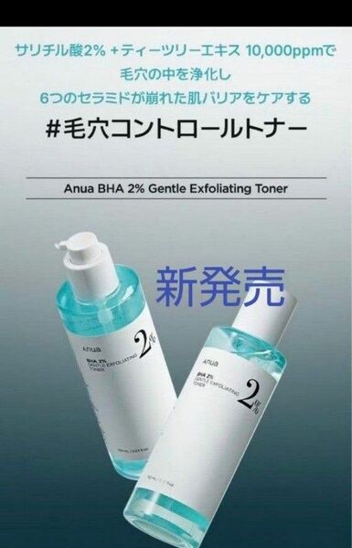 アヌア Anua BHA 2% マイルドピーリングトナー 化粧水 新品 