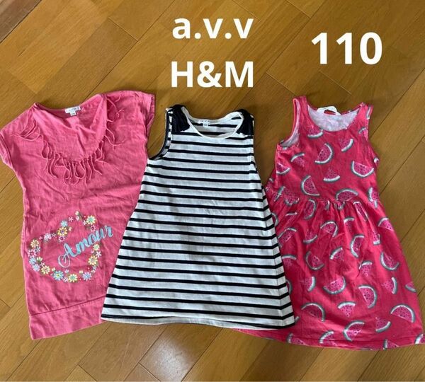 110 女の子　 ワンピース 子供服 女の子 チュニック　まとめ売り キッズ　ボーダー　すいか　a.v.v H&M ノースリーブ