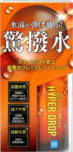 シーシーアイ(CCI) 車用 ガラス系ボディコーティング剤 スマートミスト ハイパードロップ W-229 撥水タイプ 280ml 