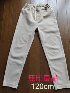 ストレッチパンツ　無印良品　チノパン　120cm