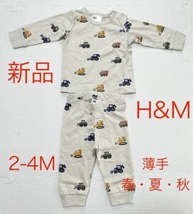 【新品未使用】H&M ベビー　上下セット 長袖パジャマ　2-6M 薄手　春　夏　秋
