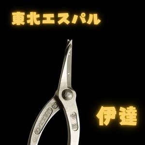 1 jpy ~ Tohoku es Pas date used * old tool *