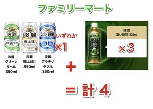 ジョージア コークオン コカコーラ 綾鷹 十六茶 ウーロン茶 お茶 緑茶 ミネラルウォータ ビール 淡麗 スタイルフリー ファミマ