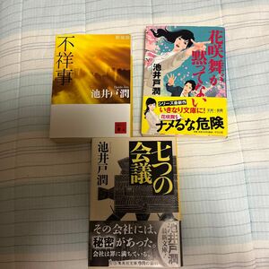 花咲舞が黙っていない　七の会議　不祥事