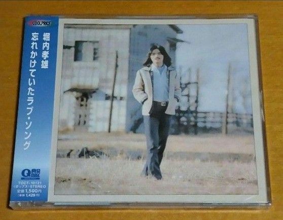 【超貴重】堀内孝雄　忘れかけていたラブ・ソング　CD