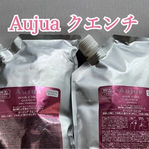 【早い者勝ち】　オージュア　aujua クエンチ　シャンプー　トリートメント　1000ml セット　 詰替用　リフィル　新品未開封