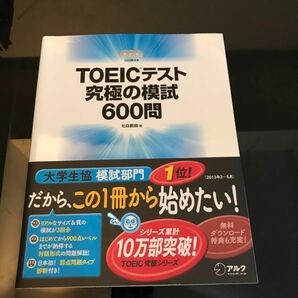 TOEICテスト 究極の模試600問 ヒロ前田