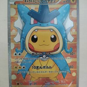 ポケモンカード ギャラドスごっこピカチュウ ポンチョを着たピカチュウ Charizard Poncho Pikachu Pokemon card 151/XY-P の画像1