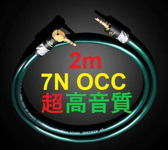 7N+銀 PCOCC超ケーブル Sony MDR-1A ヘッドホン等に ataudio GreenRose 3.5mmプラグ2m