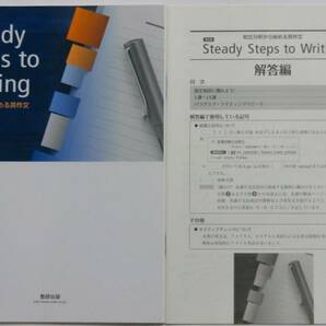 改訂版 文法項目別 Steady Steps to Writing 和文分析から始める英作文 別冊解答編付き 数研出版 送料込み(study step)