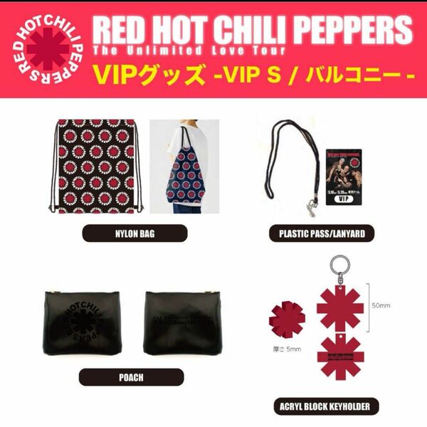 Red Hot Chili Peppers VIP Sグッズ