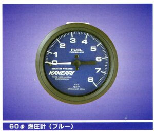 カメアリエンジンワークス・60φ燃圧計（ブルー）機械式KAMEARI RACING METER