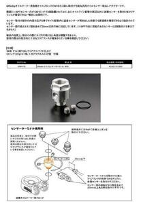 トラスト オイルクーラーセンサーターミナル　Ｍ18