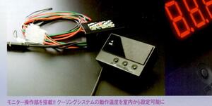 ラン・マックス マルチ電動ファンコントロールキット 12V センサー付#1405