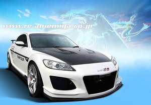 RE雨宮・RX-8 AD エイト FACER D1 後期 F一体式 バンパー　FRP D0-088030-050