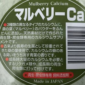 賞味期限近い為特価マルベリーC a 50グラム(リクガメ トカゲ イグアナ カエル サラマンダーetc)両生 爬虫類用カルシウム (野菜 コオロギに)の画像3