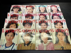 B10★16冊セット レディブティック 1980～1985年代発行 雑誌 手芸 裁縫 洋裁 洋服