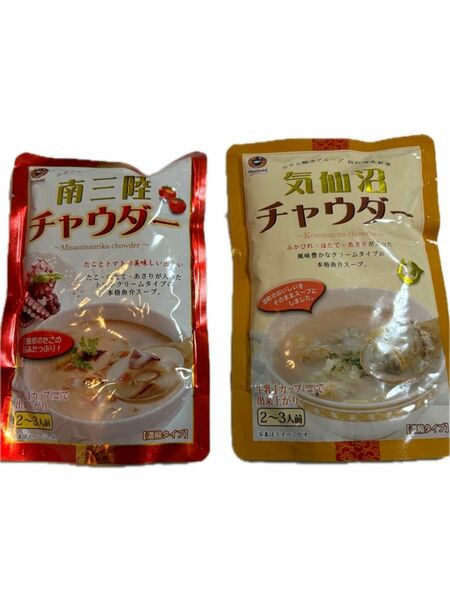 チャウダー レトルト食品　※フォローしてくださった方には必ず値下げします！