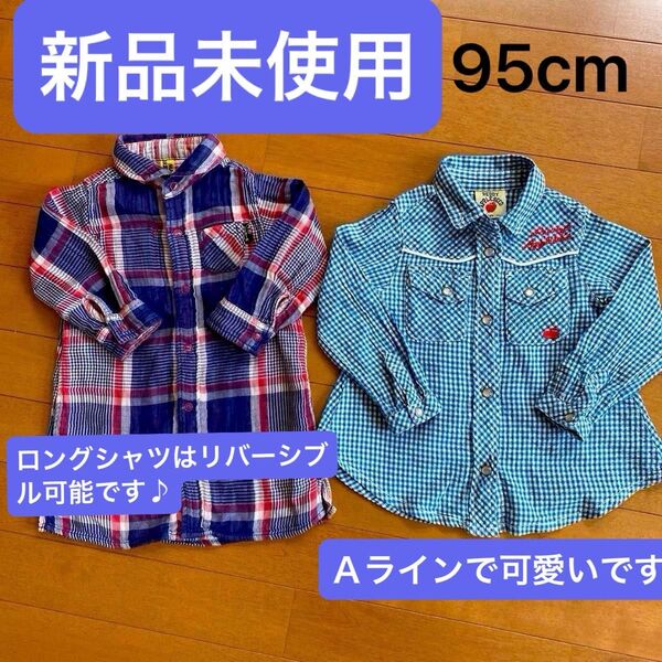 【女の子まとめ売り】キッズ95cm長袖シャツ2枚セット!リバーシブルでも着れますよ(^^)