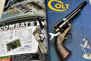 COMBAT誌　1980年10月号 26年式 南部式 CMC & MGC M2カービン 自衛隊 コンバット誌 