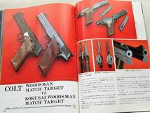 1981年1月号 M29 オートマグ 太陽にほえろ　石原裕次郎　P7 M1 ウッズマン トンプソン 月刊ＧＵＮ誌_画像8