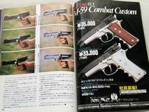 1981年1月号 M29 オートマグ 太陽にほえろ　石原裕次郎　P7 M1 ウッズマン トンプソン 月刊ＧＵＮ誌_画像9