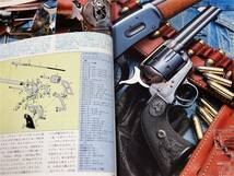 1986年2月号　ピースメーカー SAA 世界最大口径ピストル　月刊GUN誌_画像1