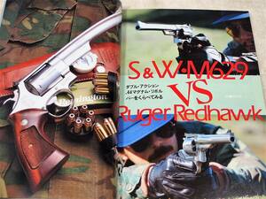 1986年3月号 M29 レッドホーク 44マグナム エンフィールド トンプソン AKR 月刊GUN誌 
