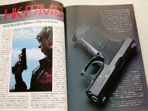 1985年5月号 ハドソンPPSh41 P7 AK74 AKM 月刊GUN誌