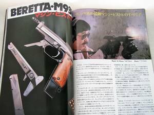 1982年5月号 Ｍ59 Ｍ93Ｒ SAA コクサイ　コルトポケット 月刊GUN誌