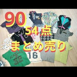 まとめ売り　90cm　男の子