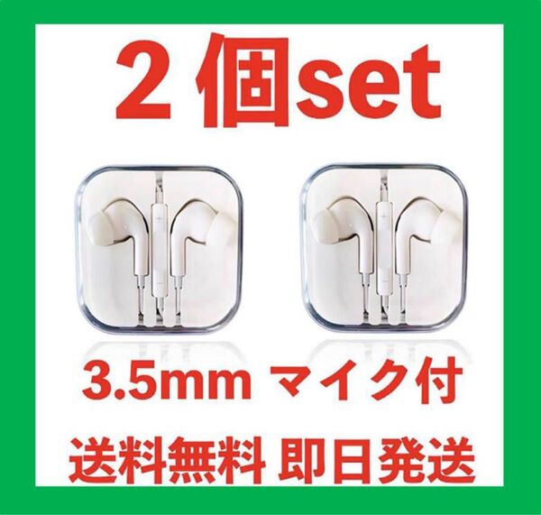 【新品未使用品】イヤホン 有線 3.5mm マイクiPad Android 白 2個セット