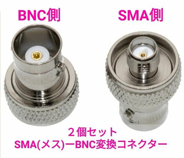 SMA(メス)ーBNC変換コネクター　UV-K5、UV-5Rなどに