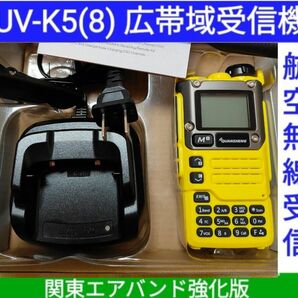 【エア関東強化】UV-K5(8) 広帯域受信機 未使用新品 エアバンドメモリ登録済 スペアナ機能 日本語簡易取説
