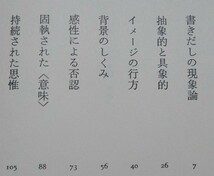 吉本隆明　空虚としての主題　福武書店1982第１刷・帯_画像6
