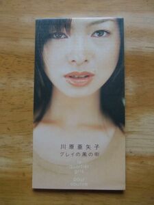 8cm シングルCD　川原亜矢子　グレイの風の街