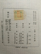 現代支那史　小竹文夫　昭和15年発行　弘文堂書房_画像10