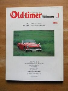 Old timer　オールドタイマー　No.1　創刊号　MG/スバル360　1991,9,summer