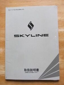 NISSAN Skyline owner manual 1992 year issue 